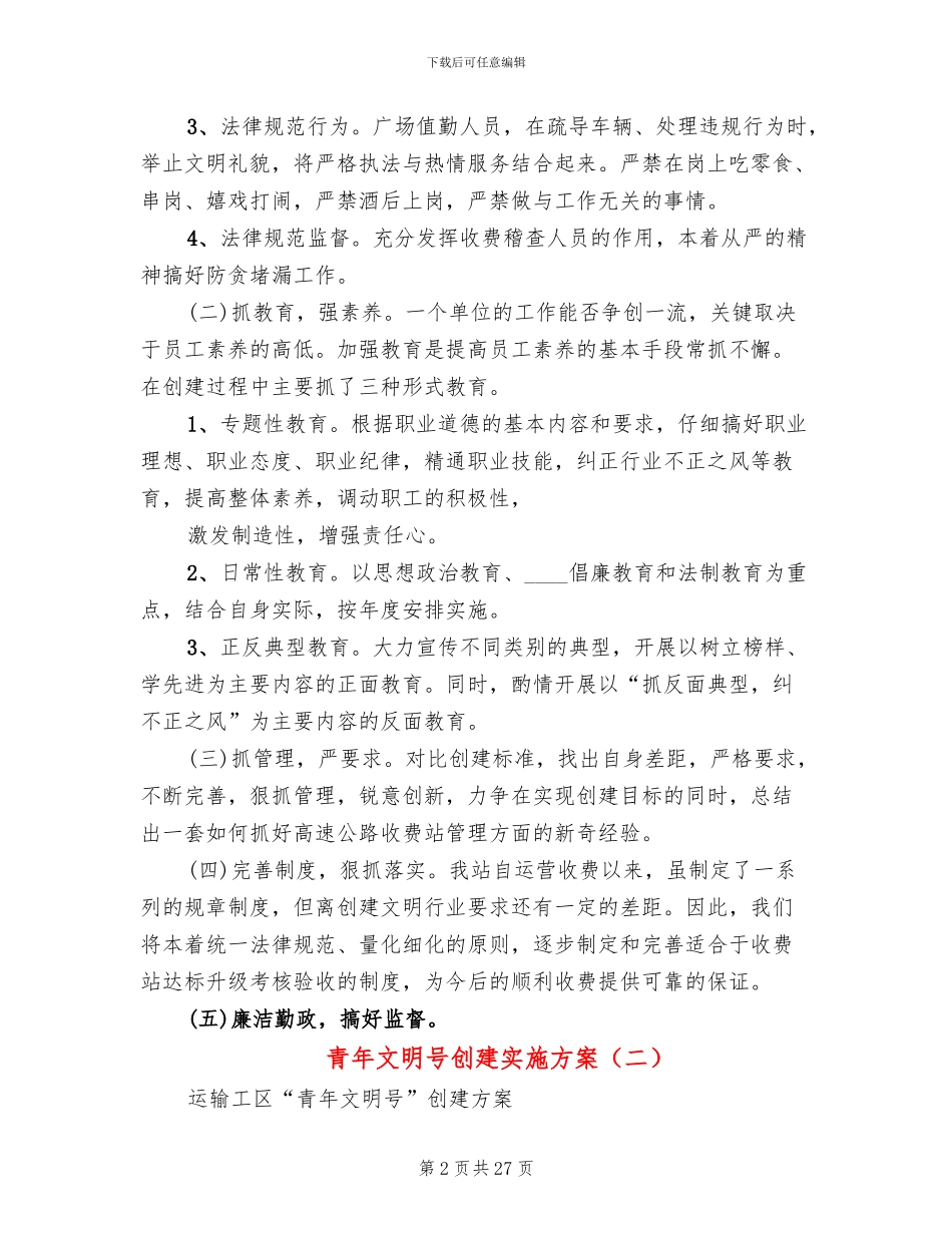 青年文明号创建实施方案(11篇)_第2页