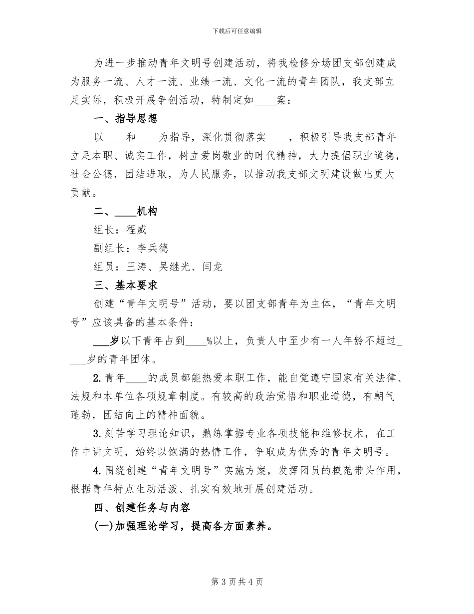 青年文明号创建实施方案_第3页
