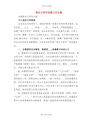 青年文明号创建工作方案