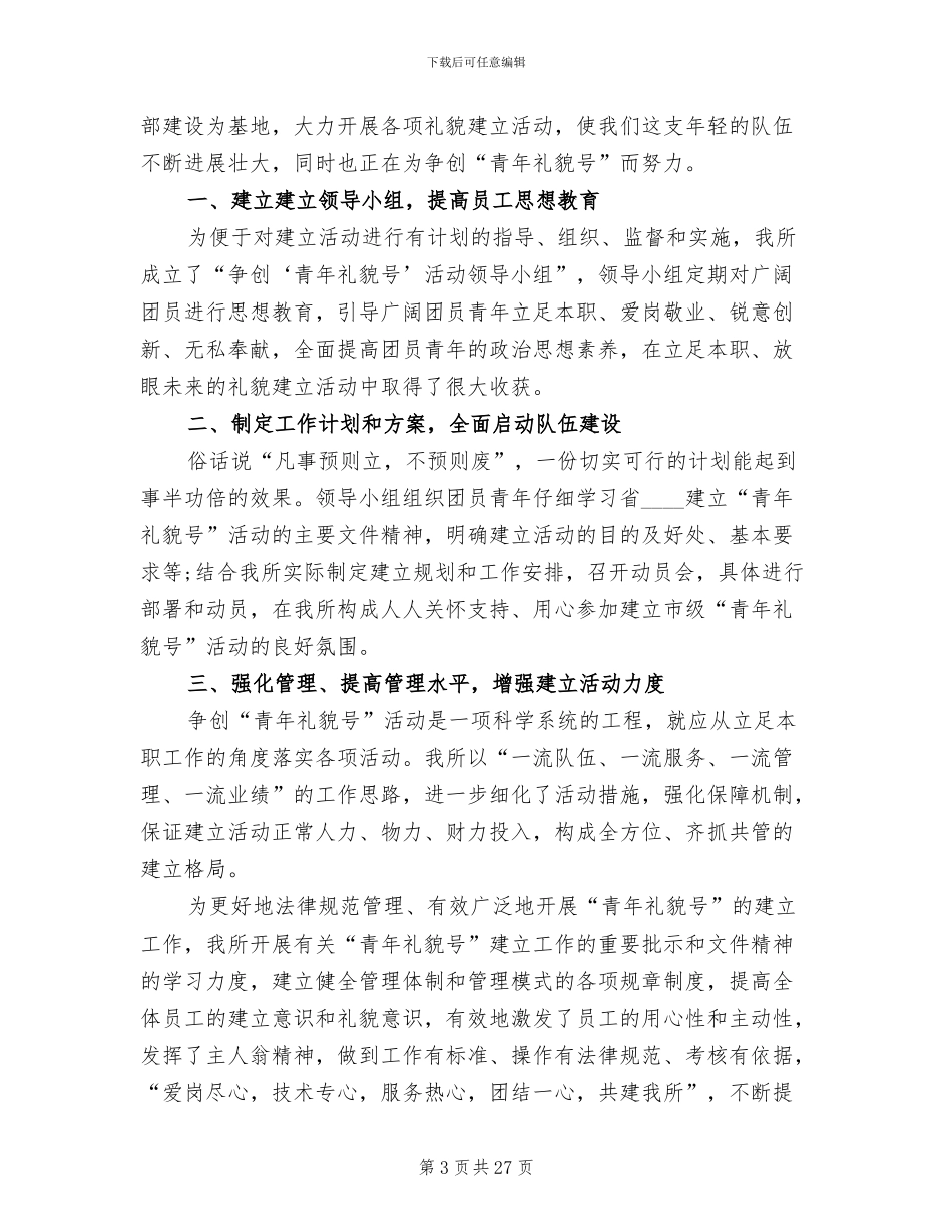 青年文明号创建方案(11篇)_第3页