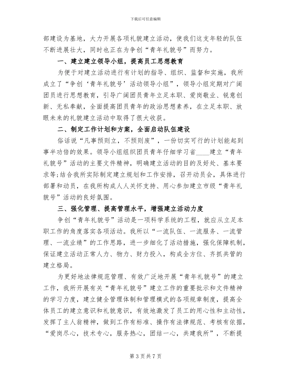 青年文明号创建方案(2篇)_第3页