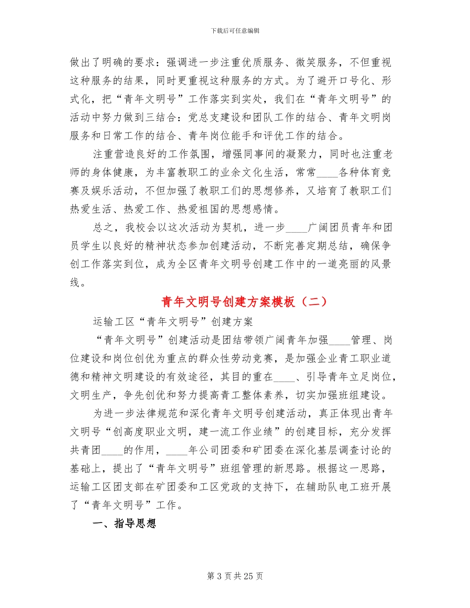 青年文明号创建方案模板(10篇)_第3页