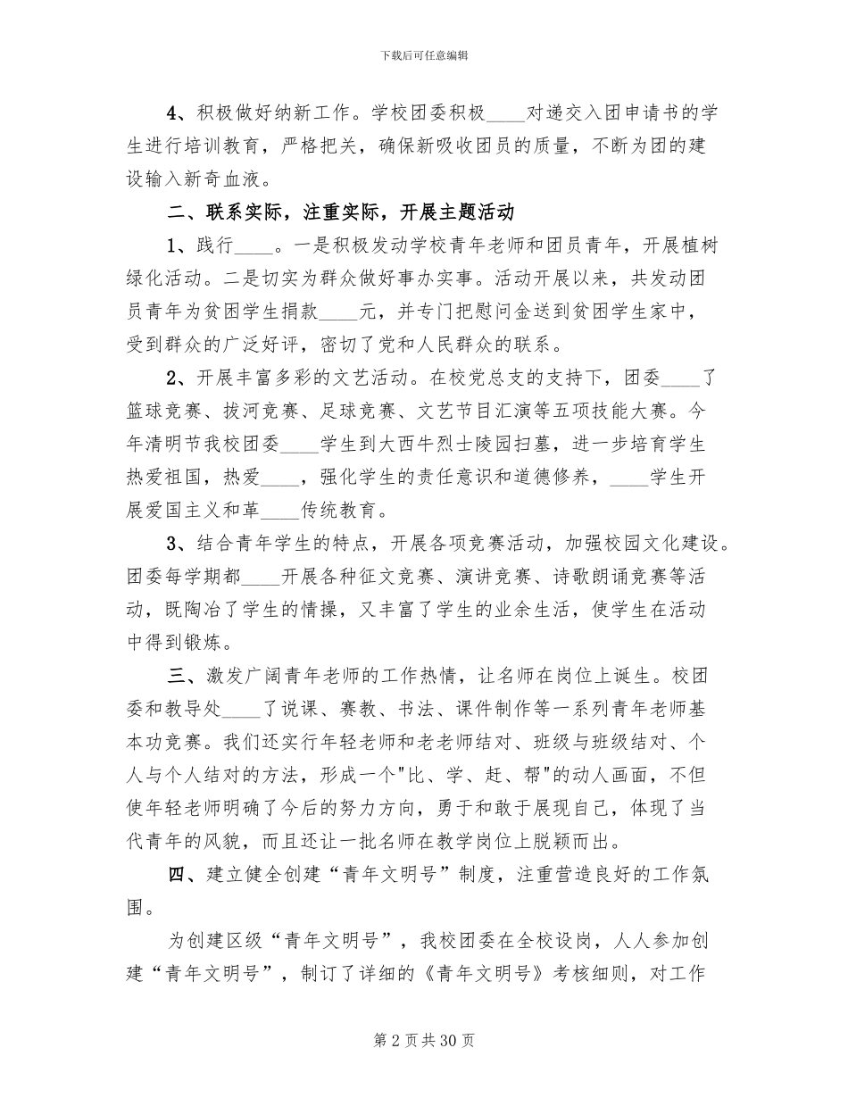 青年文明号创建方案模板(12篇)_第2页