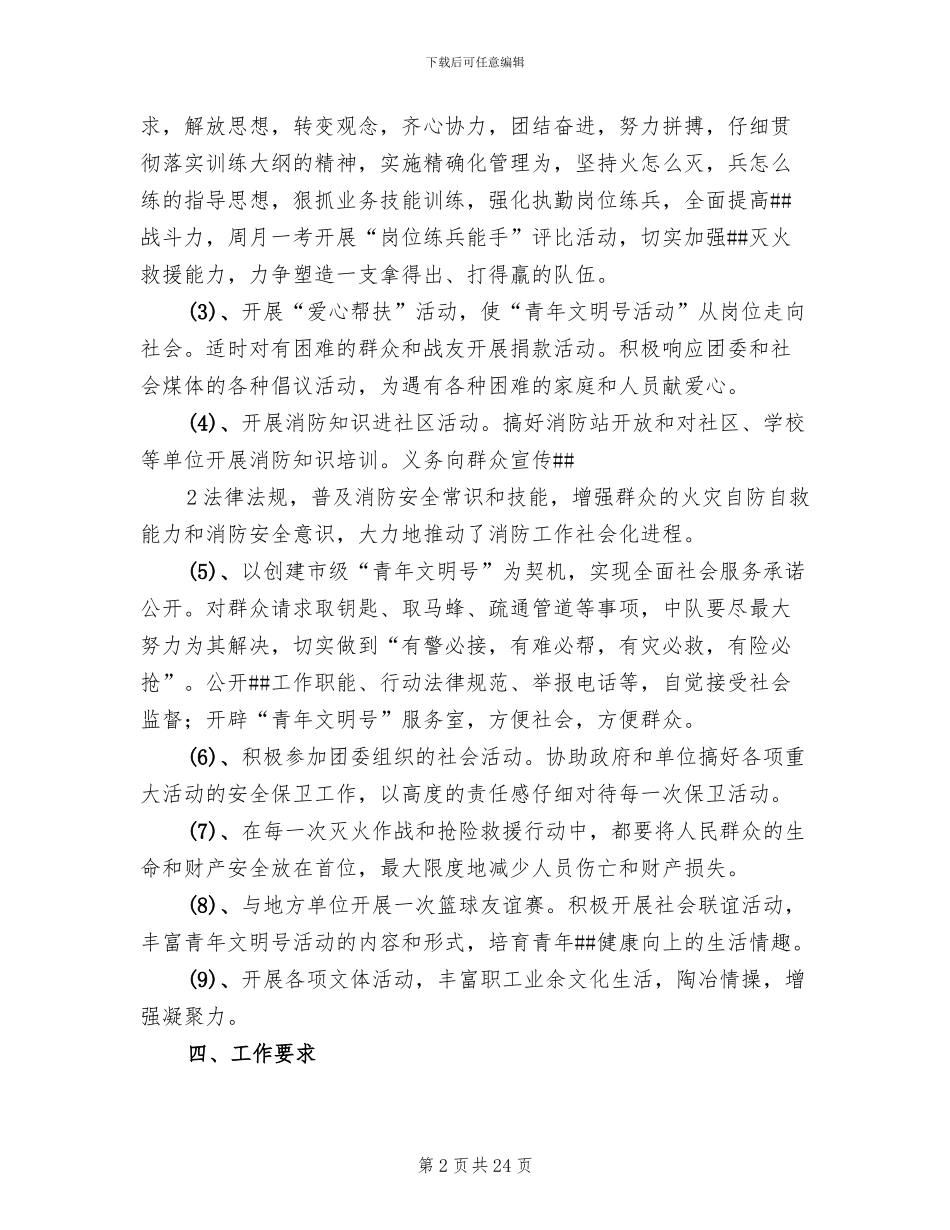 青年文明号创建方案范文_第2页