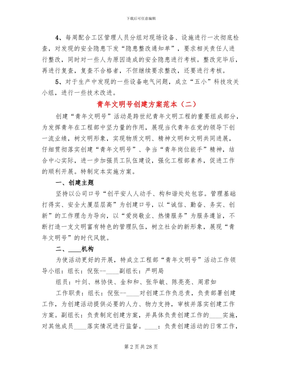 青年文明号创建方案范本(11篇)_第2页