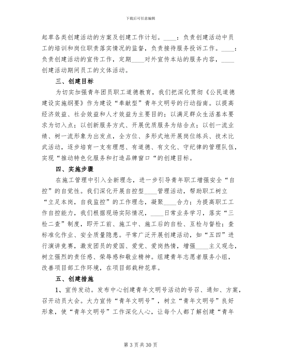 青年文明号创建方案范本(12篇)_第3页