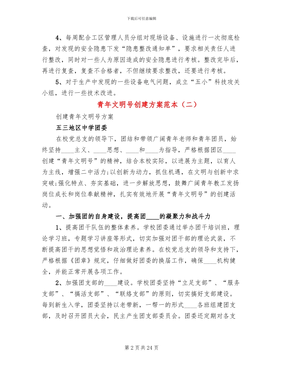 青年文明号创建方案范本_第2页