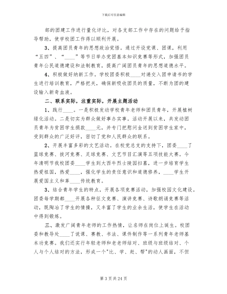 青年文明号创建方案范本_第3页