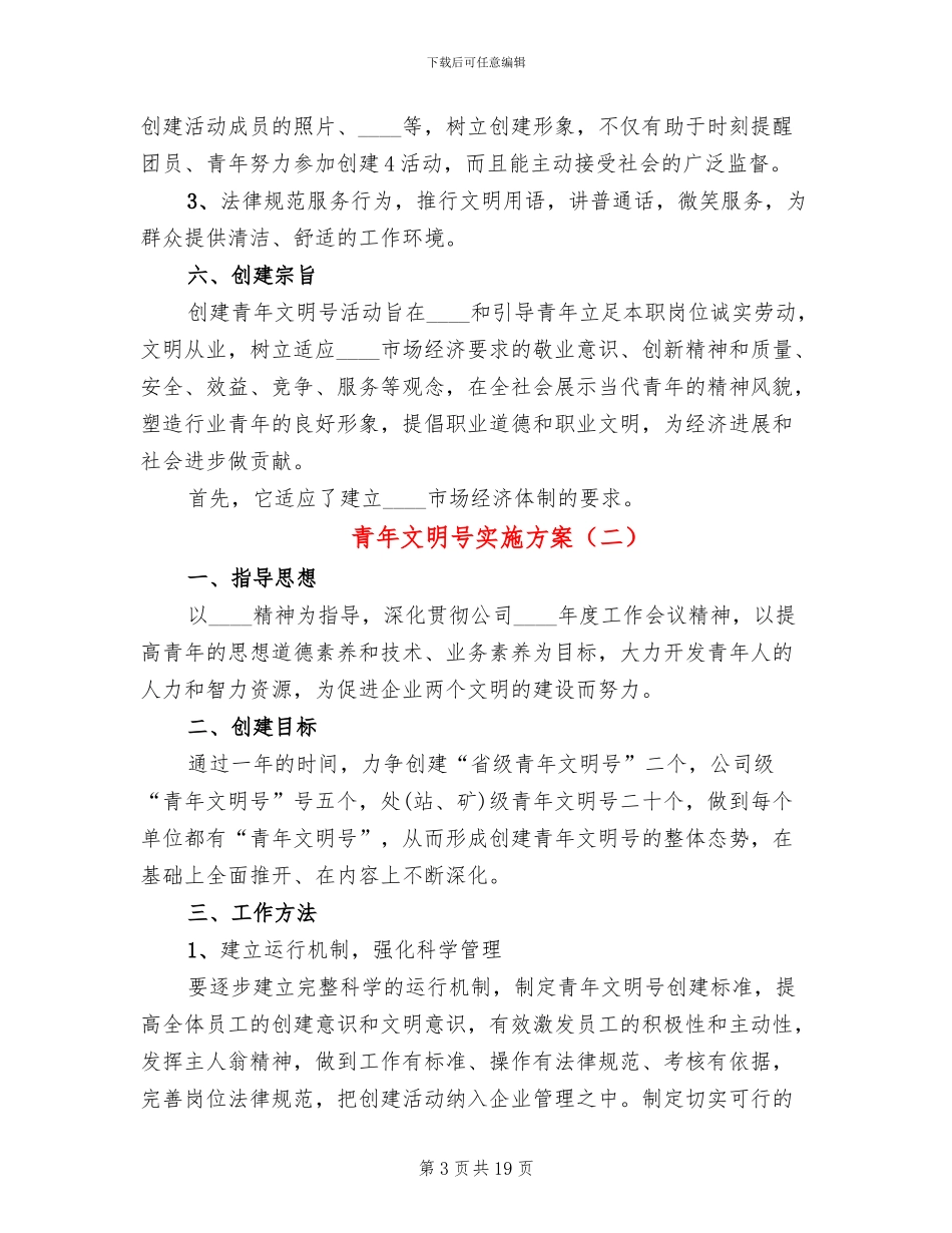 青年文明号实施方案_第3页