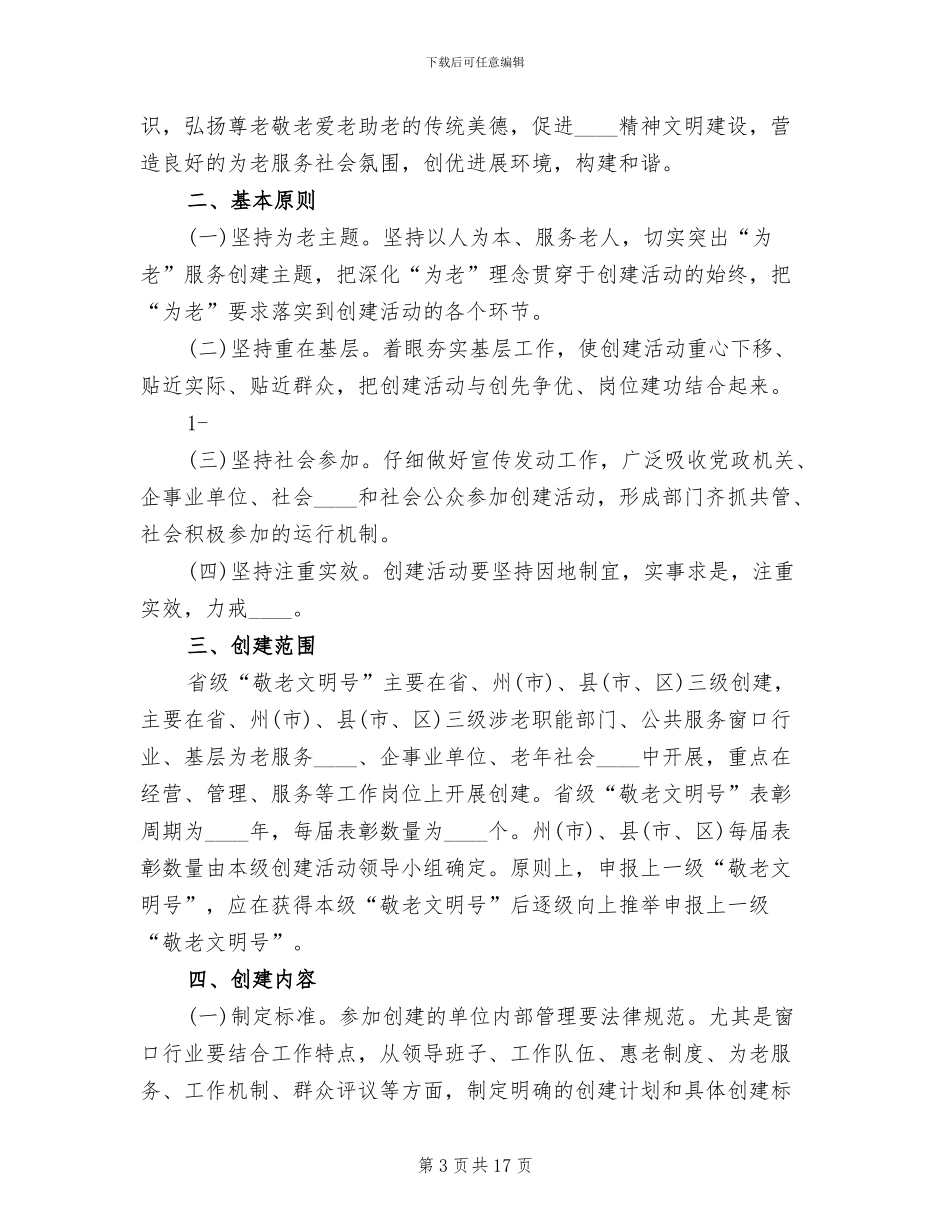 青年文明号实施方案参考范文_第3页