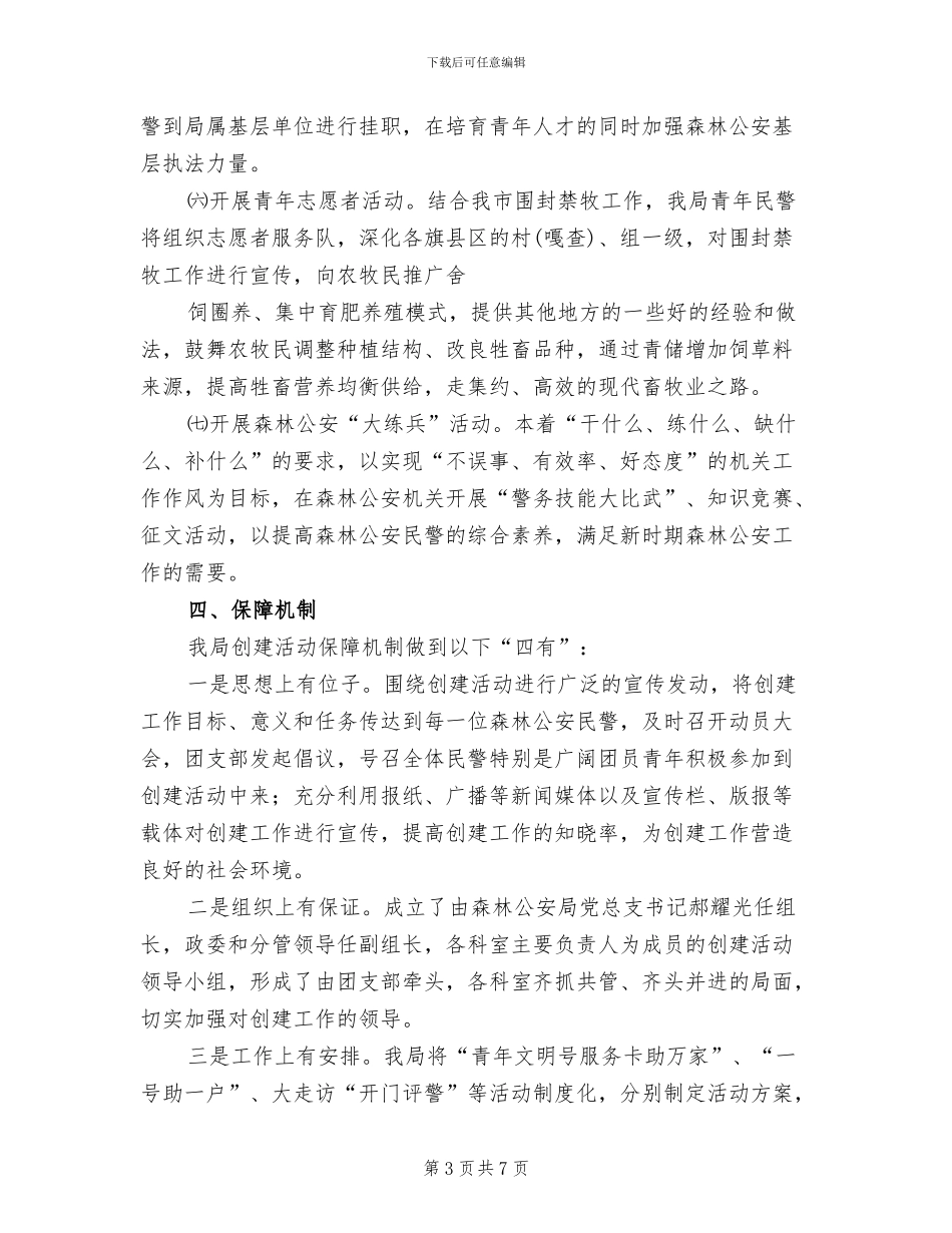 青年文明号实施方案模板(3篇)_第3页