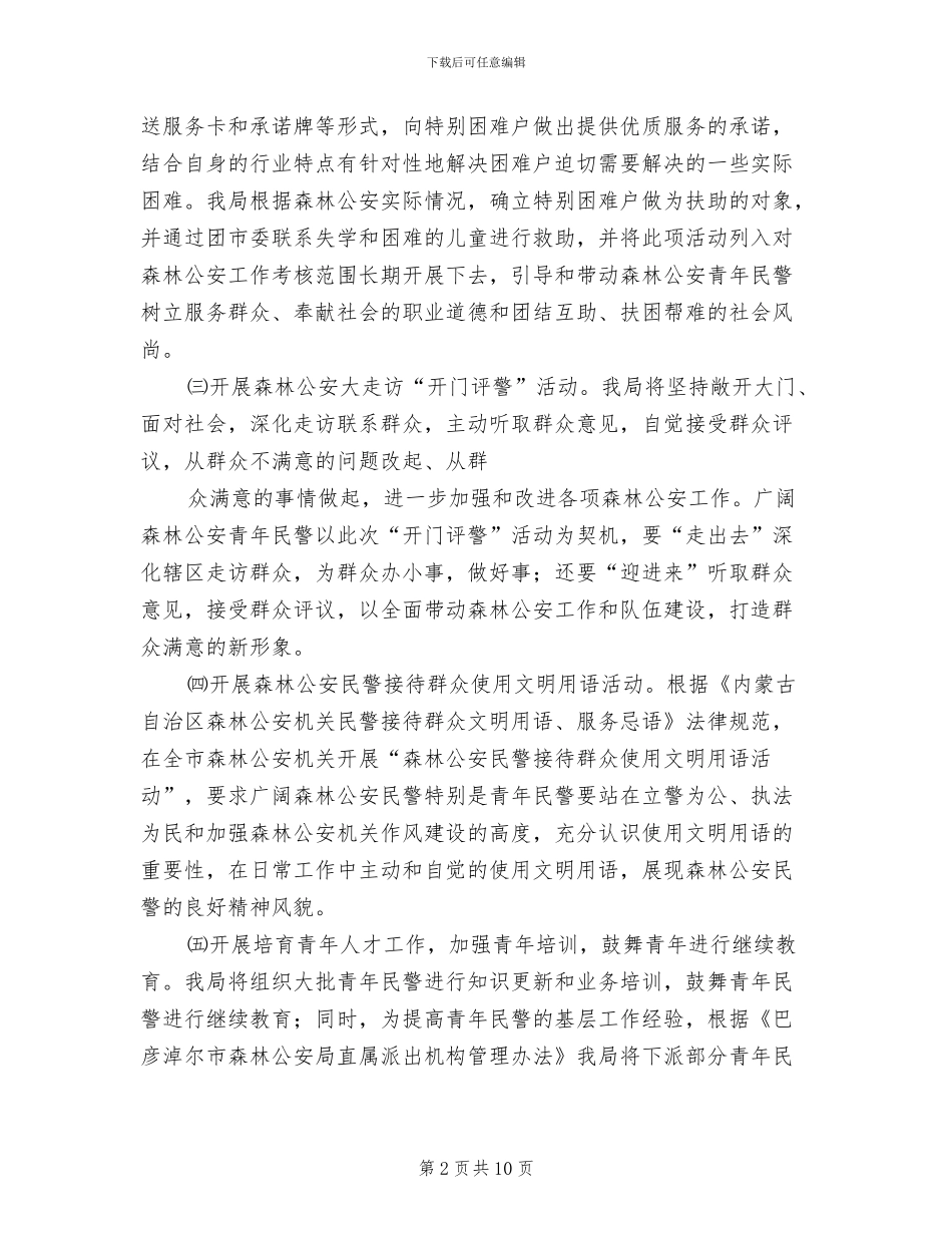 青年文明号实施方案模板(4篇)_第2页