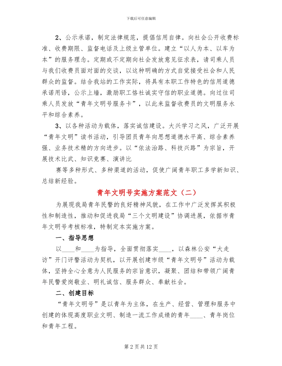 青年文明号实施方案范文(5篇)_第2页