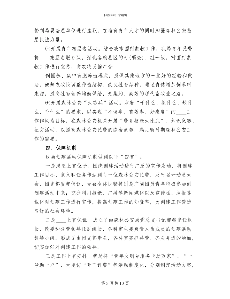 青年文明号实施方案范本(4篇)_第3页