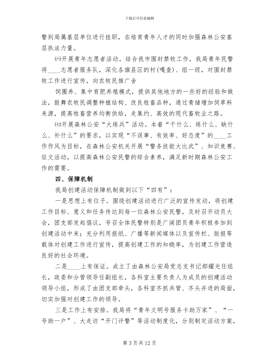 青年文明号实施方案范本_第3页