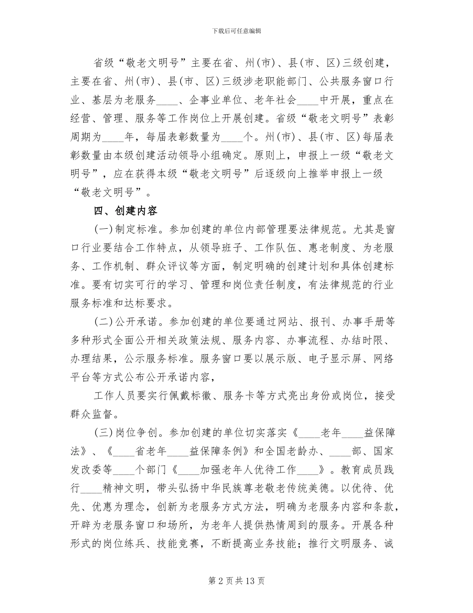 青年文明号活动实施方案(4篇)_第2页