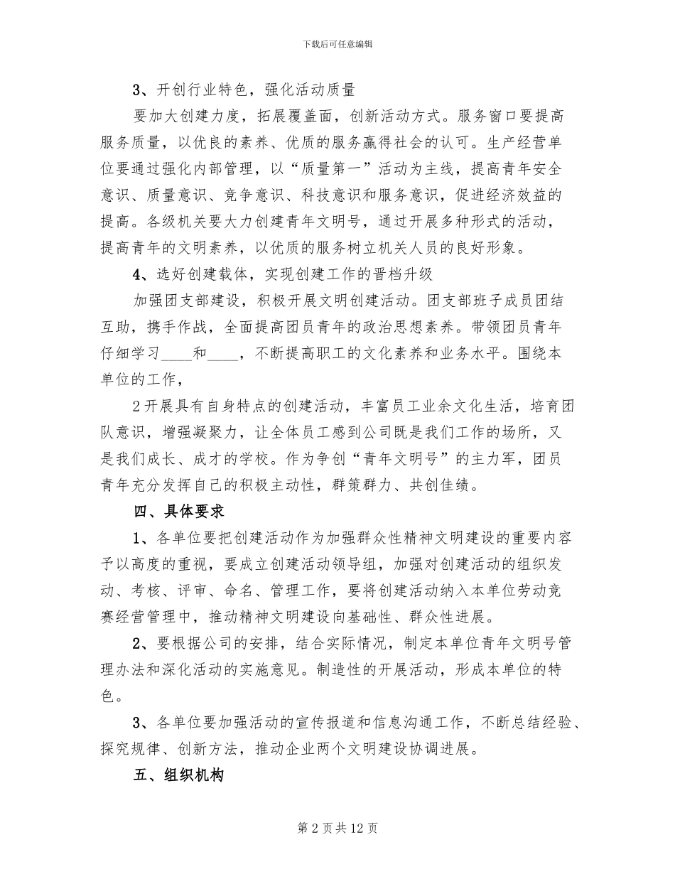 青年文明号活动实施方案模板(4篇)_第2页