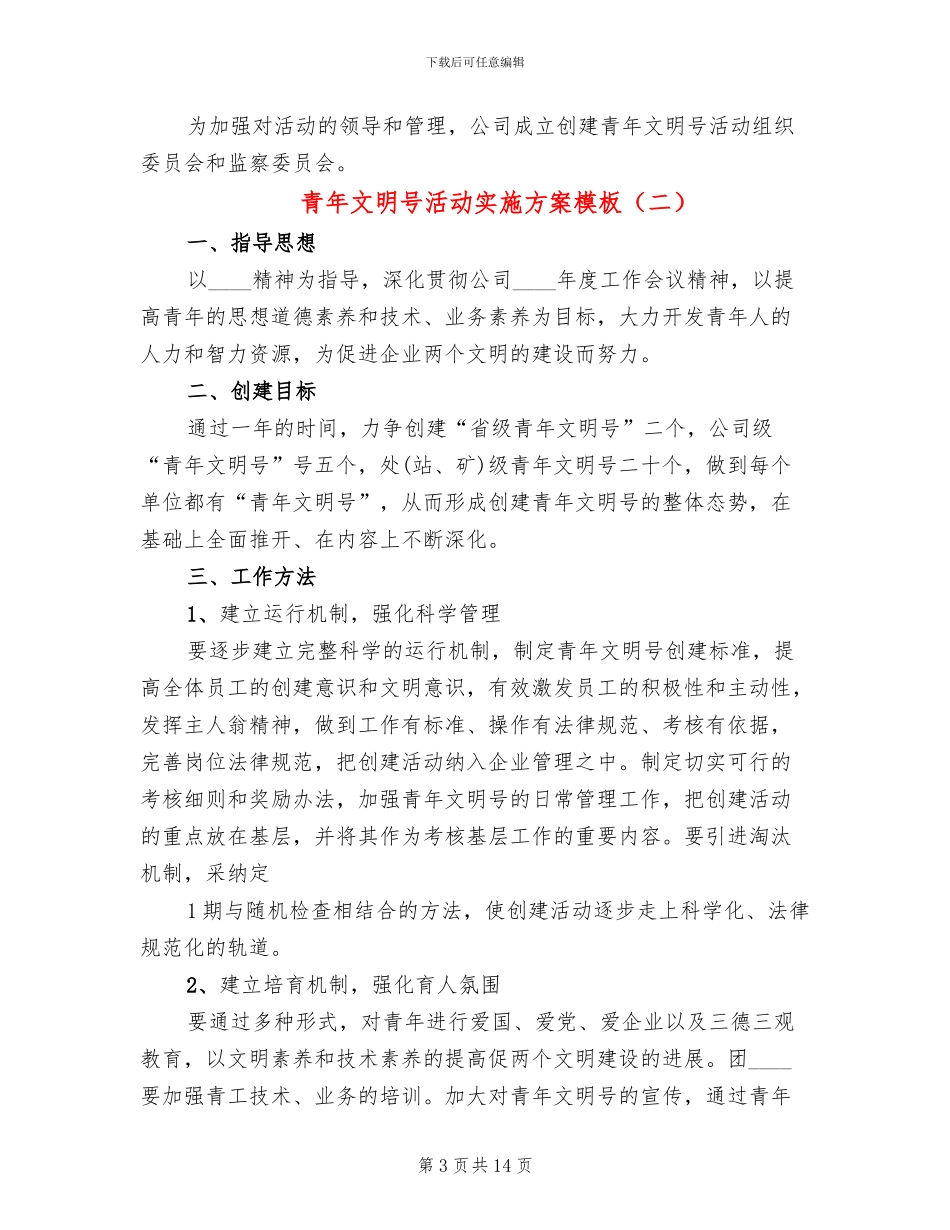 青年文明号活动实施方案模板_第3页