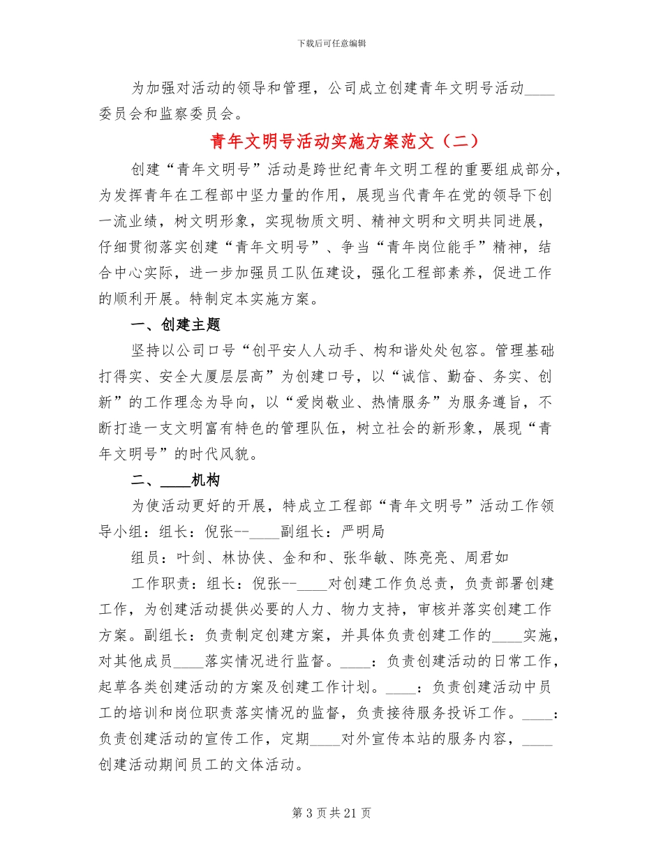 青年文明号活动实施方案范文_第3页