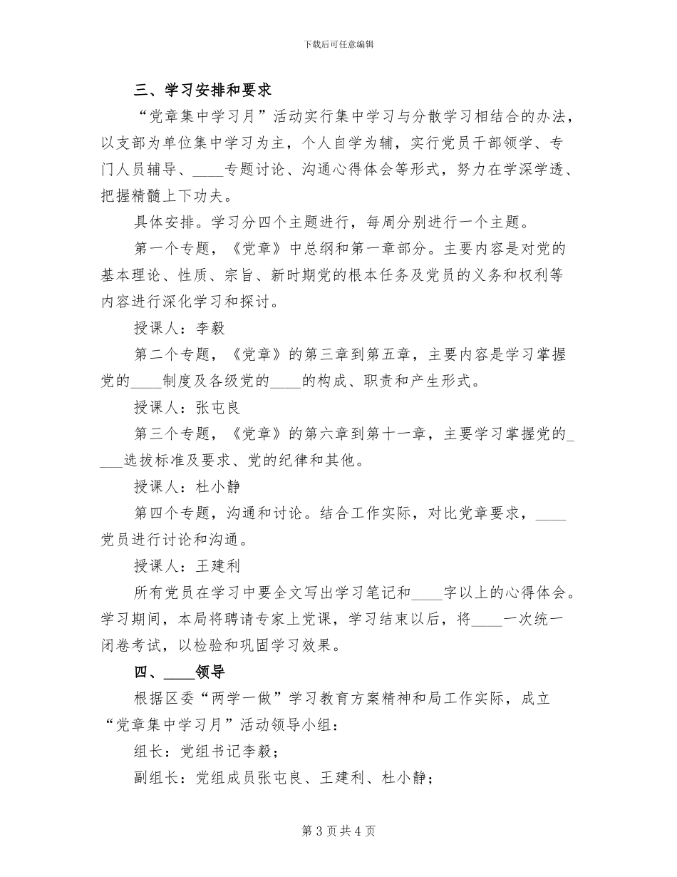 青年文明号集中行动月活动方案(2篇)_第3页