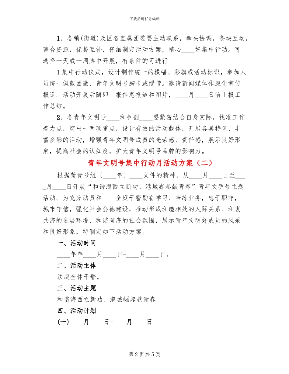 青年文明号集中行动月活动方案_第2页