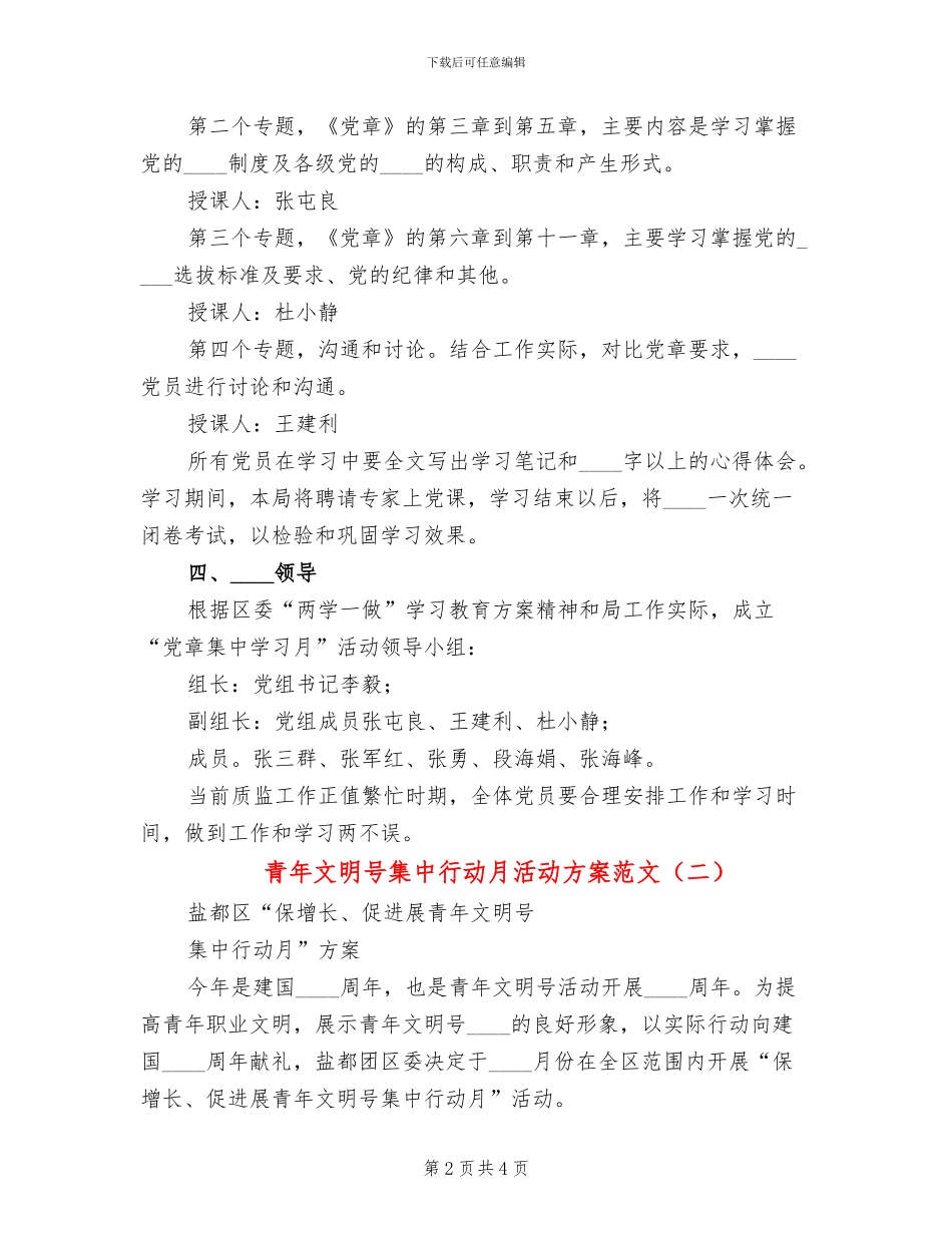 青年文明号集中行动月活动方案范文(2篇)_第2页