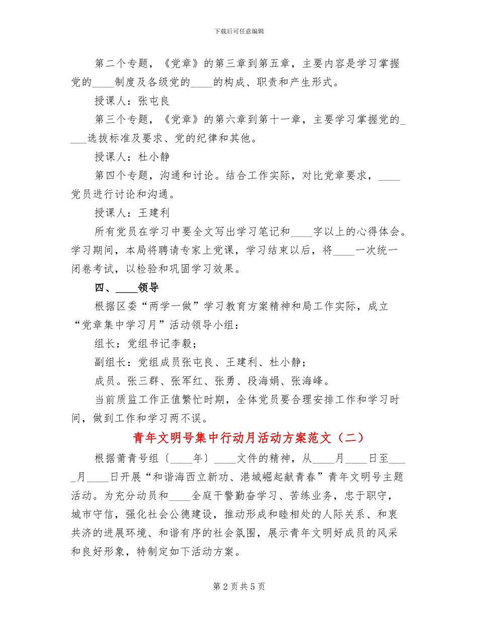 青年文明号集中行动月活动方案范文_第2页