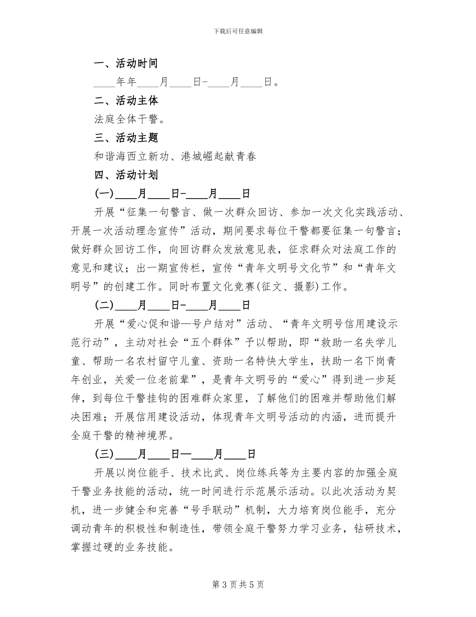 青年文明号集中行动月活动方案范文_第3页
