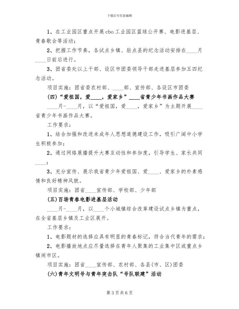 青年节主题公司活动方案范本_第3页