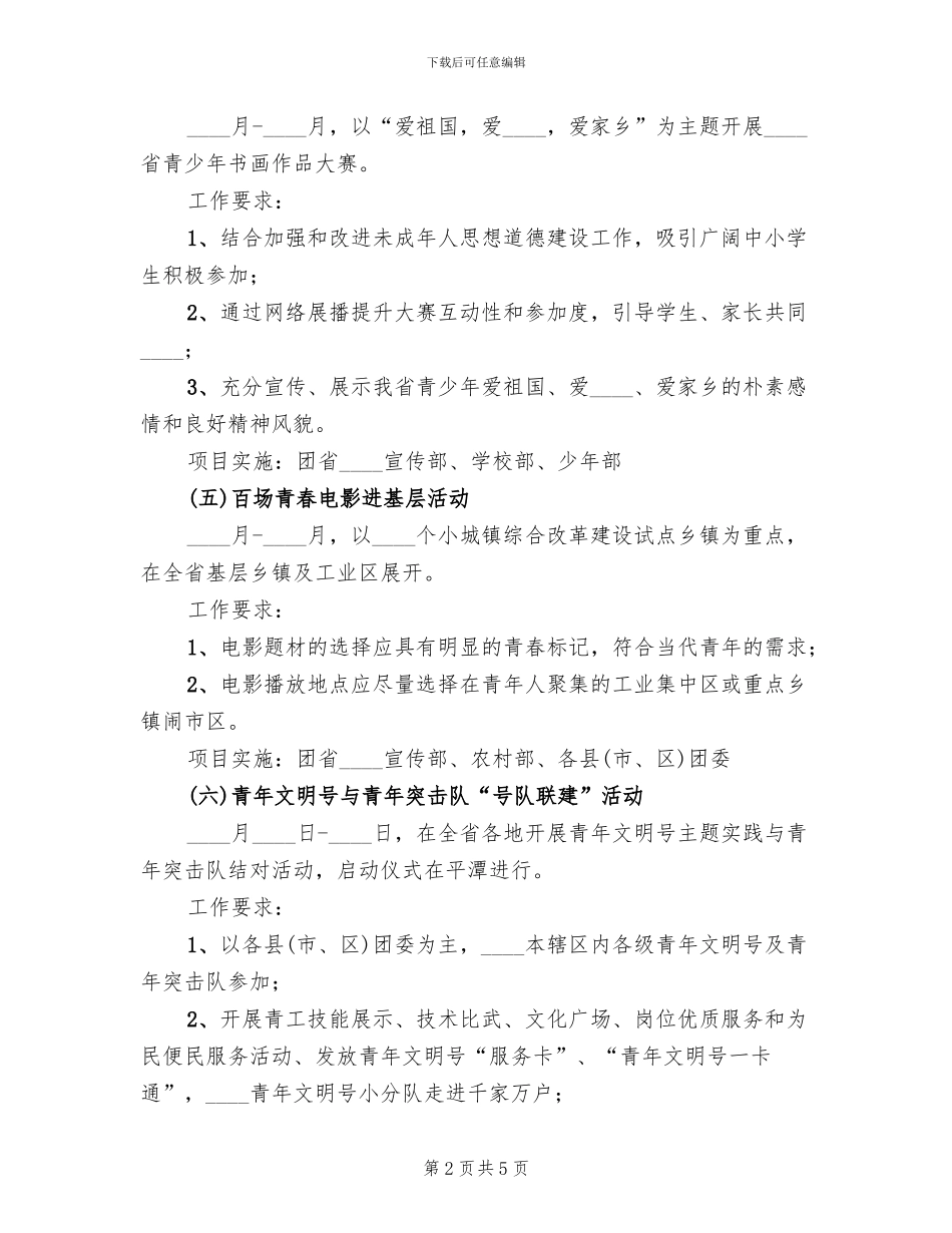 青年节主题活动方案(2篇)_第2页