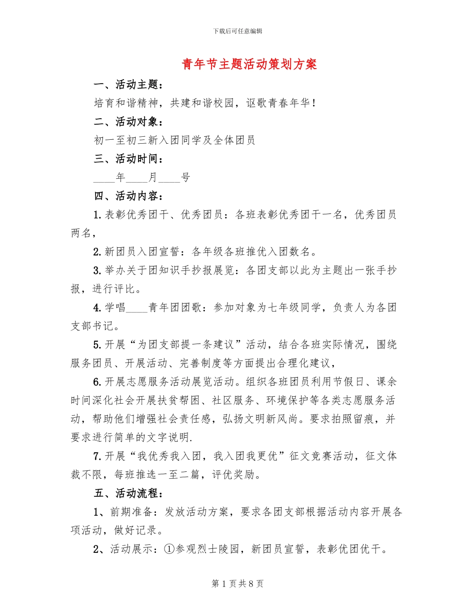 青年节主题活动策划方案_第1页