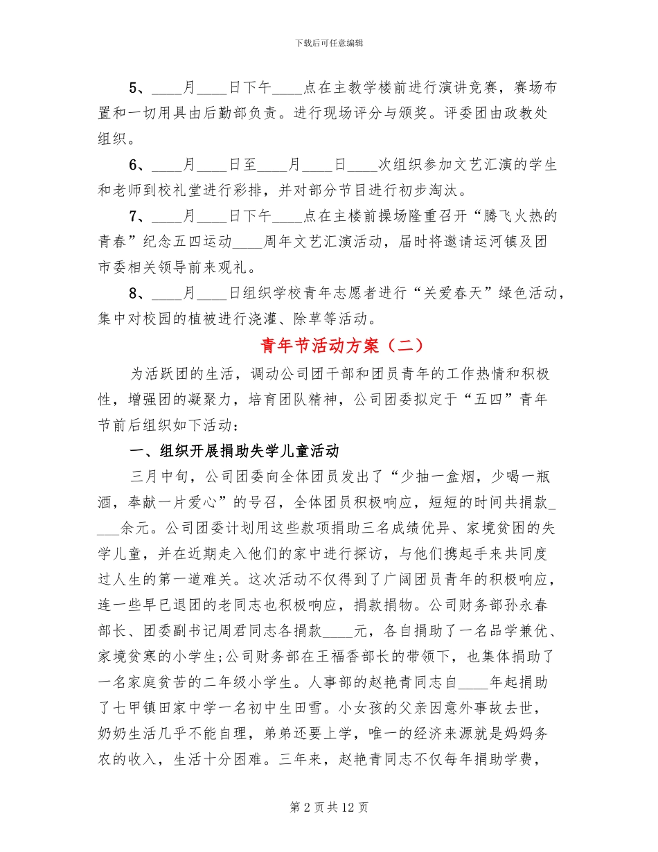 青年节活动方案_第2页