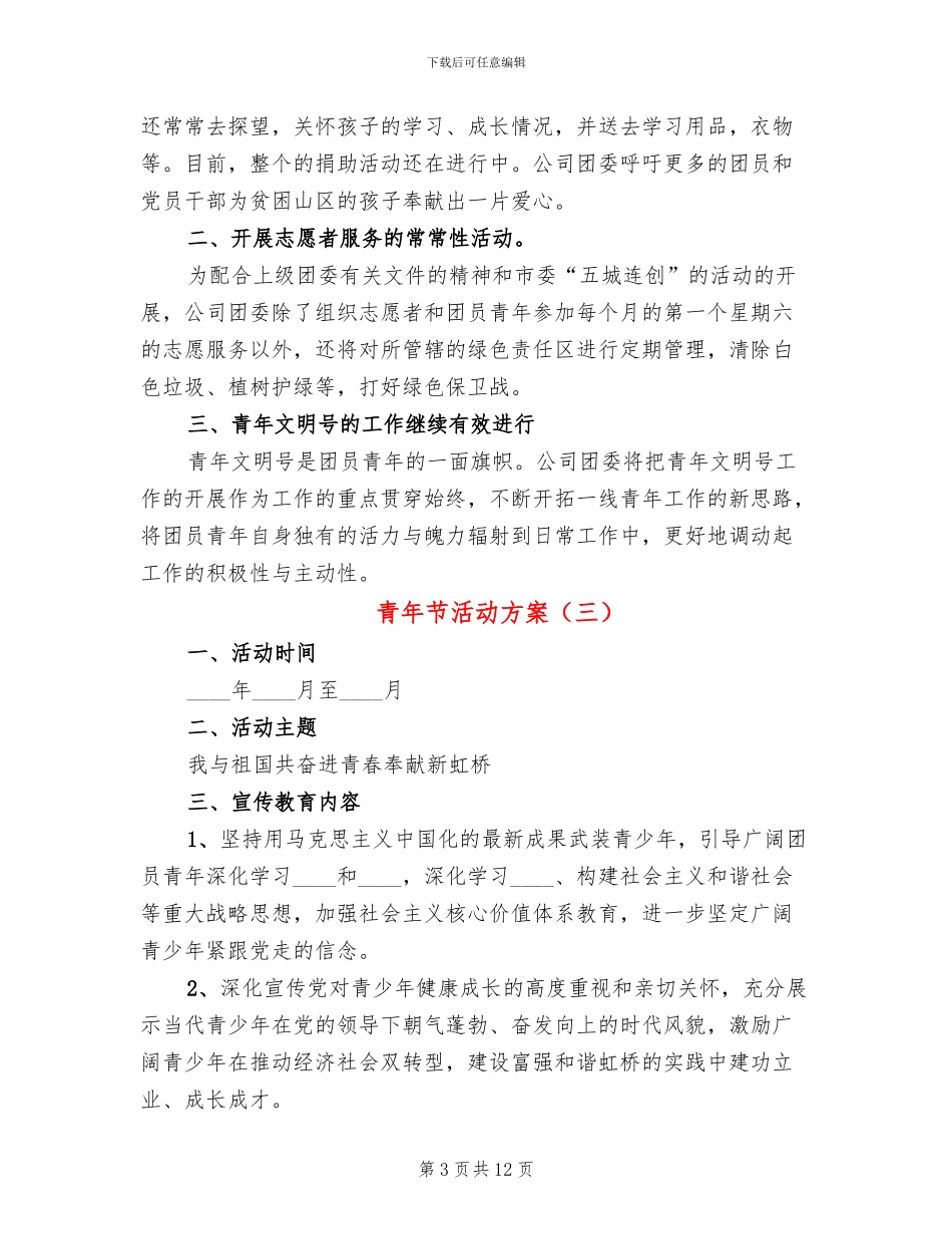 青年节活动方案_第3页