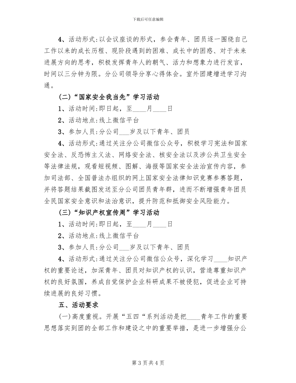 青年节特色活动方案_第3页