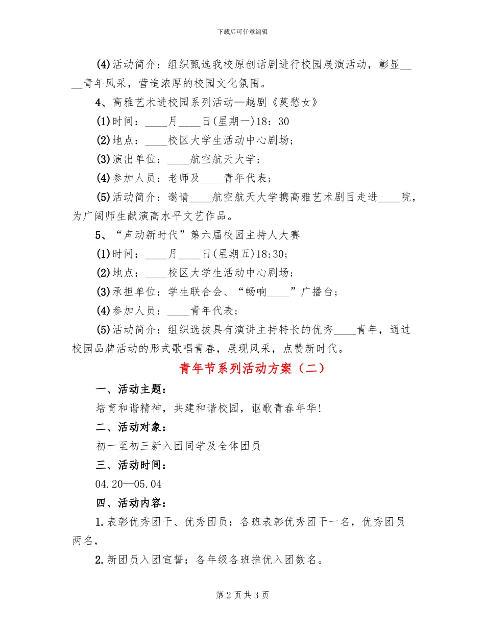 青年节系列活动方案_第2页