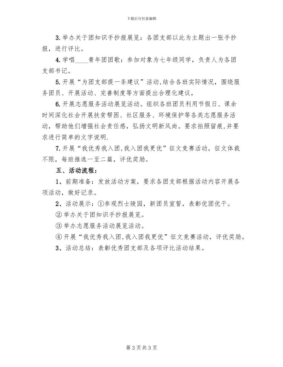 青年节系列活动方案_第3页