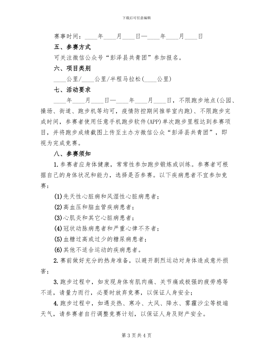 青年节特色活动方案范文_第3页