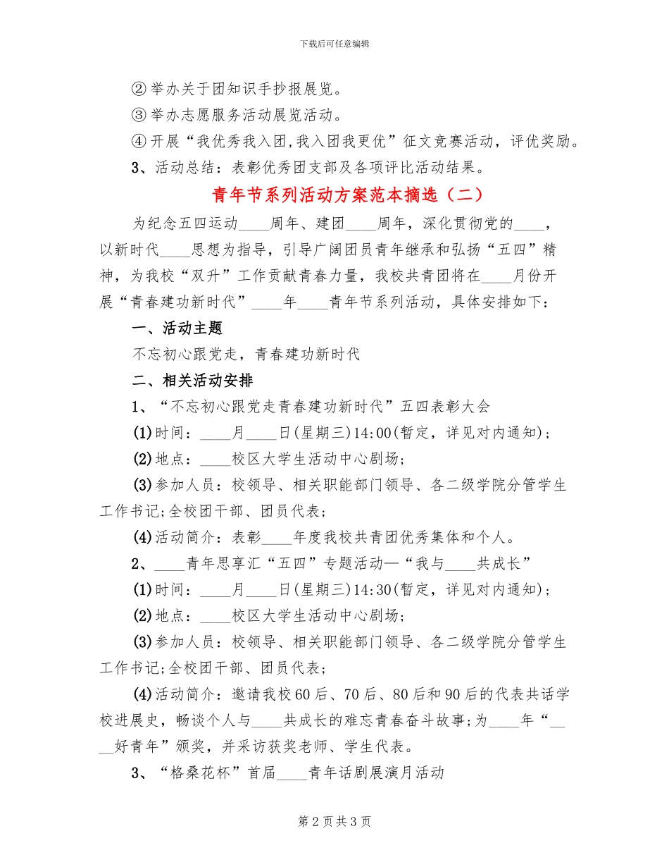 青年节系列活动方案范本摘选_第2页