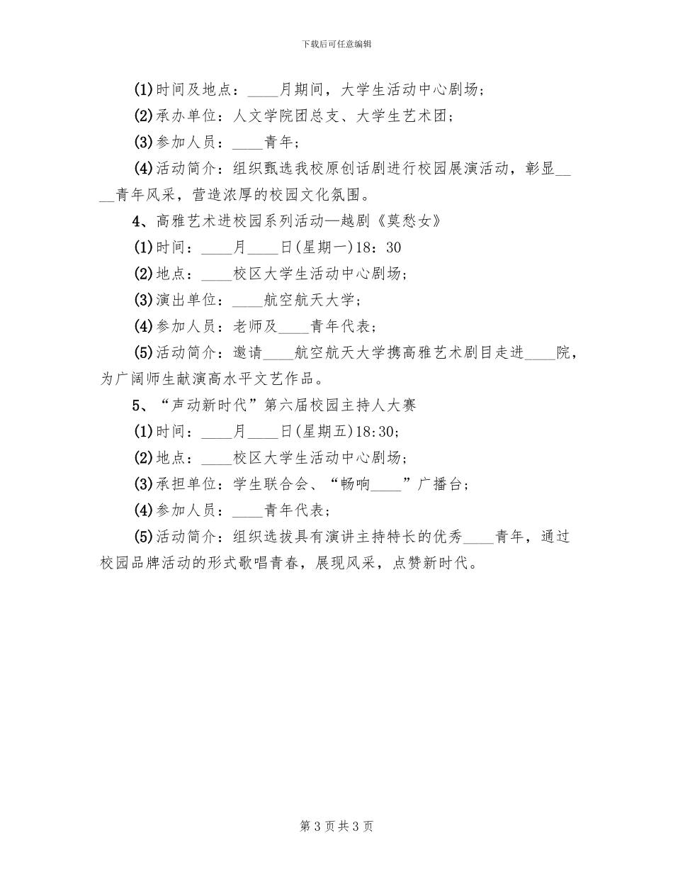 青年节系列活动方案范本摘选_第3页