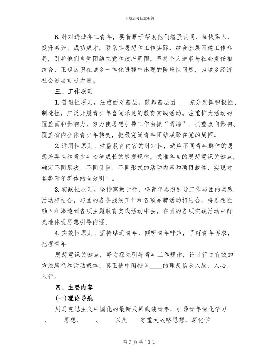 青春导航行动实施方案_第3页