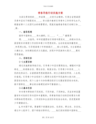 青春导航行动实施方案