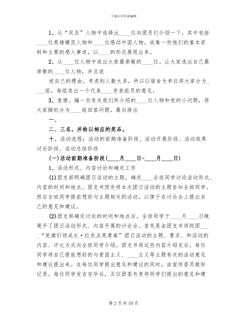 青春导航行动实施方案范文_第2页