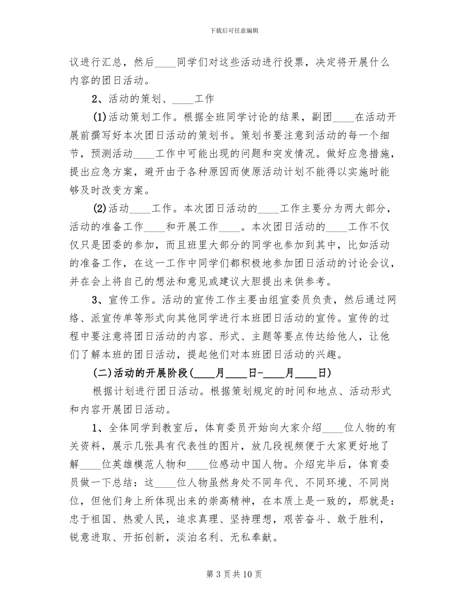 青春导航行动实施方案范文_第3页