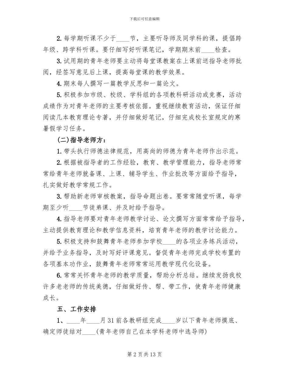 青蓝工程实施方案范文_第2页