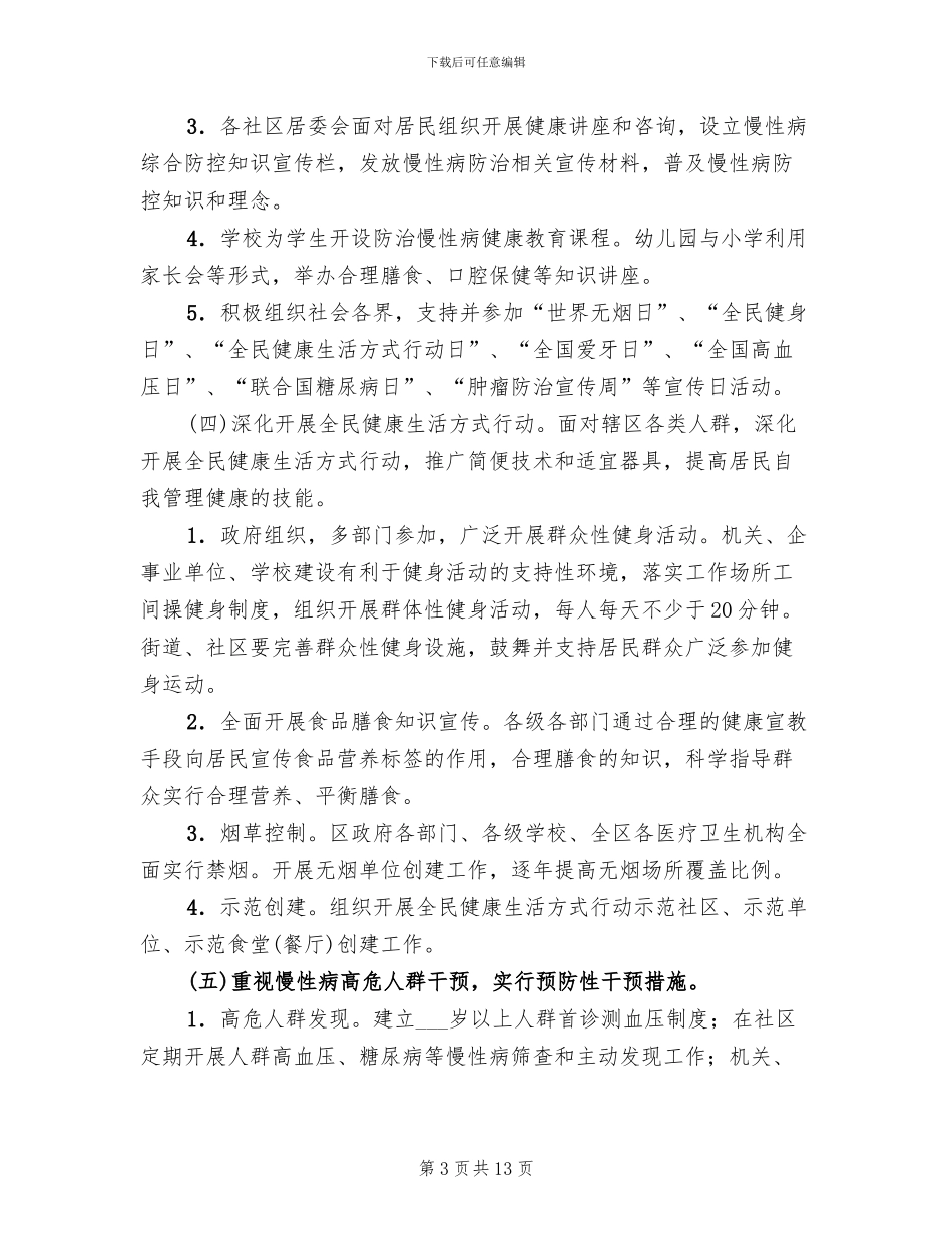 非传病防控示范区建设方案_第3页