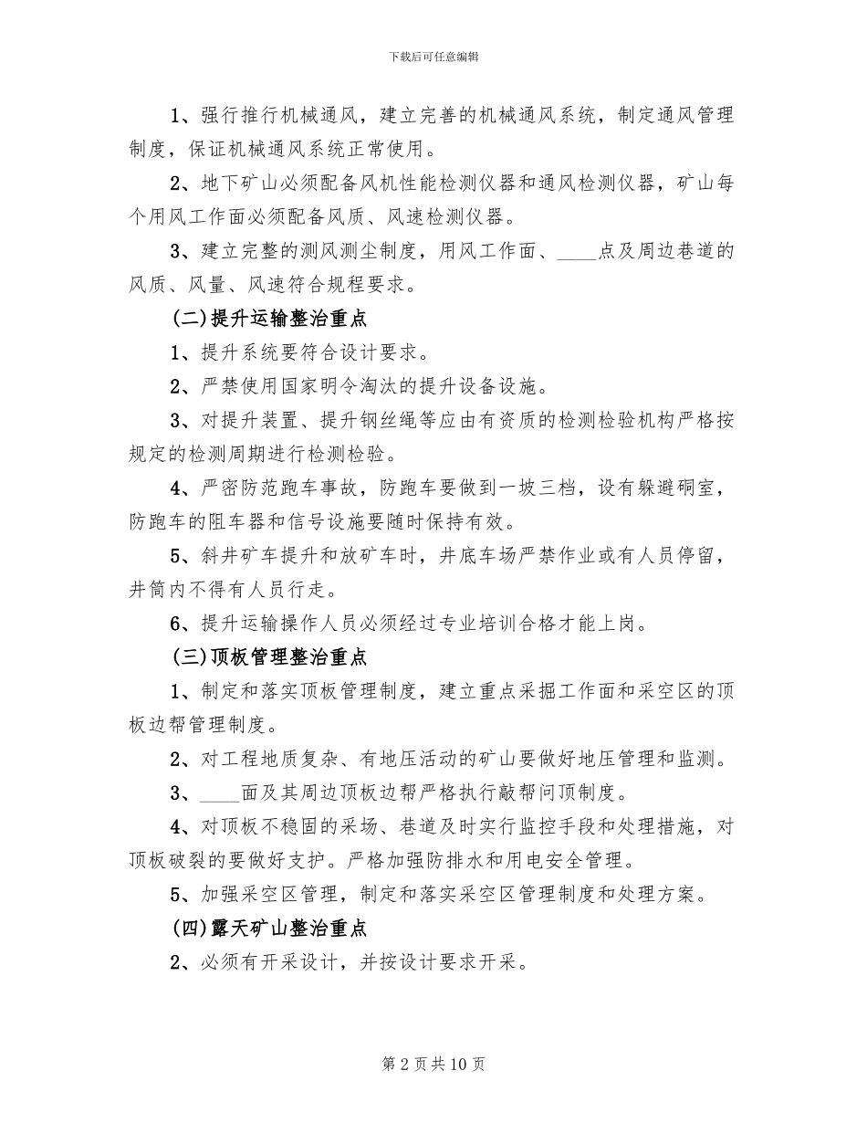 非煤矿山专项整治方案(2篇)_第2页