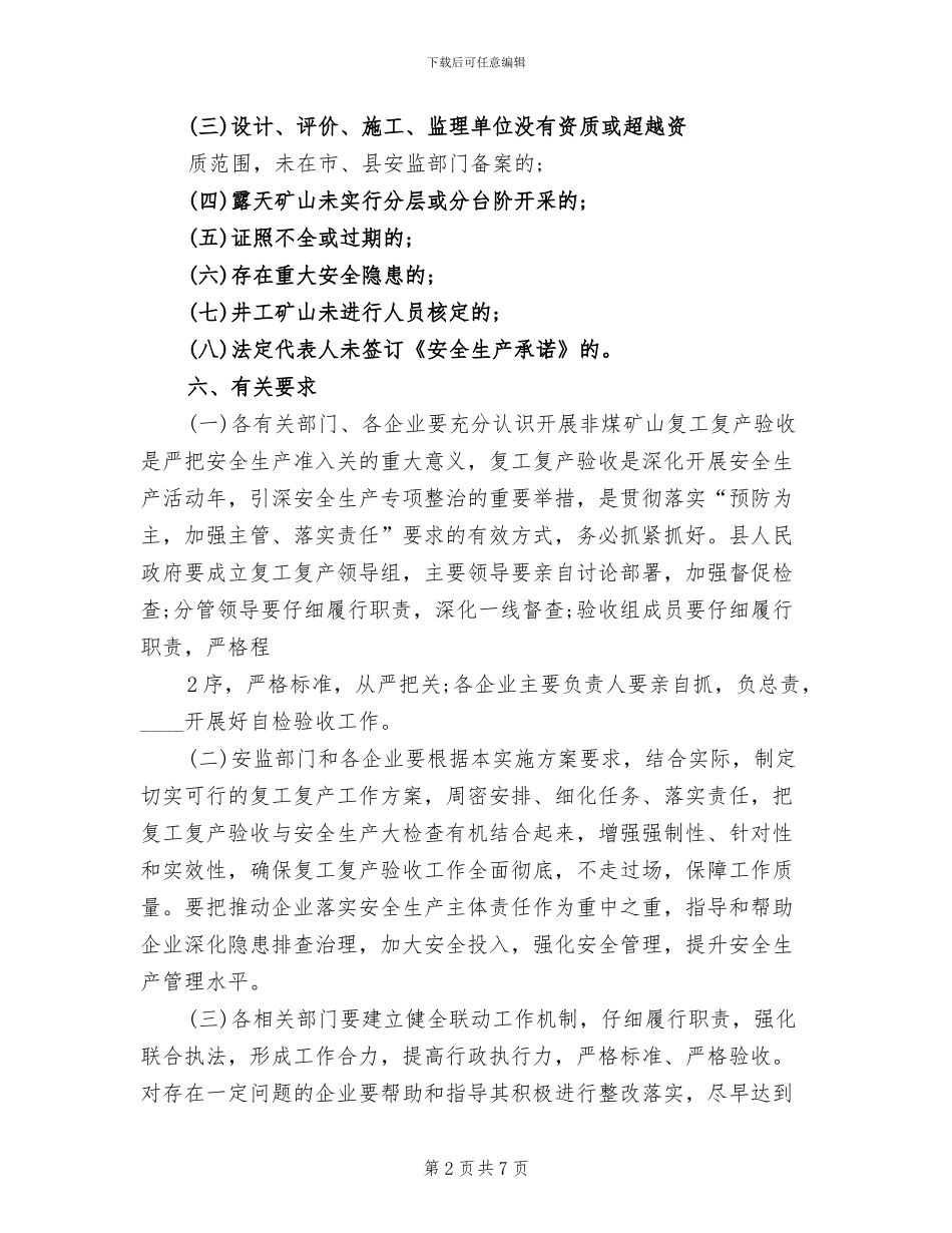 非煤矿山复工复产方案(3篇)_第2页