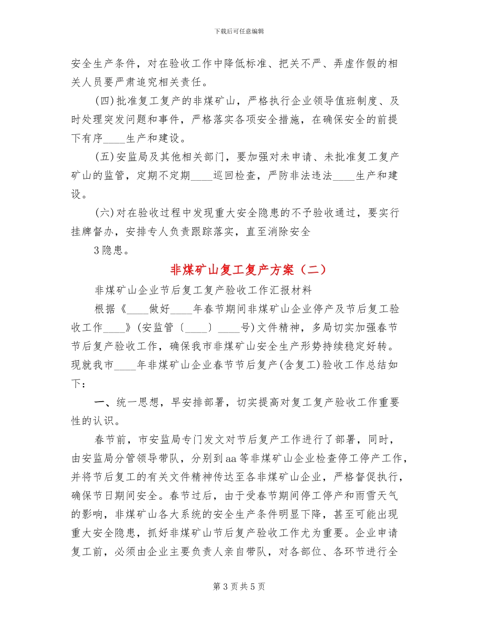 非煤矿山复工复产方案(2篇)_第3页