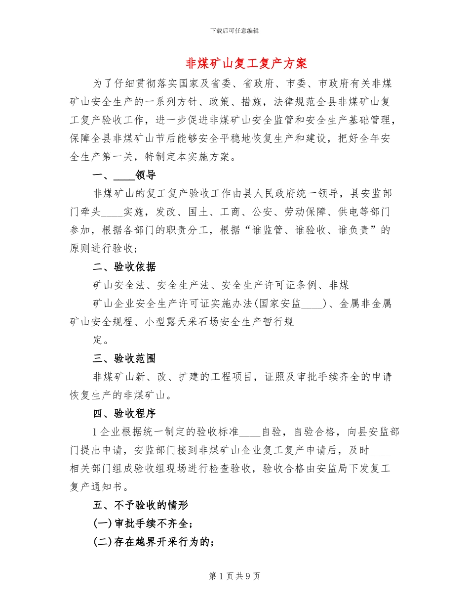 非煤矿山复工复产方案_第1页