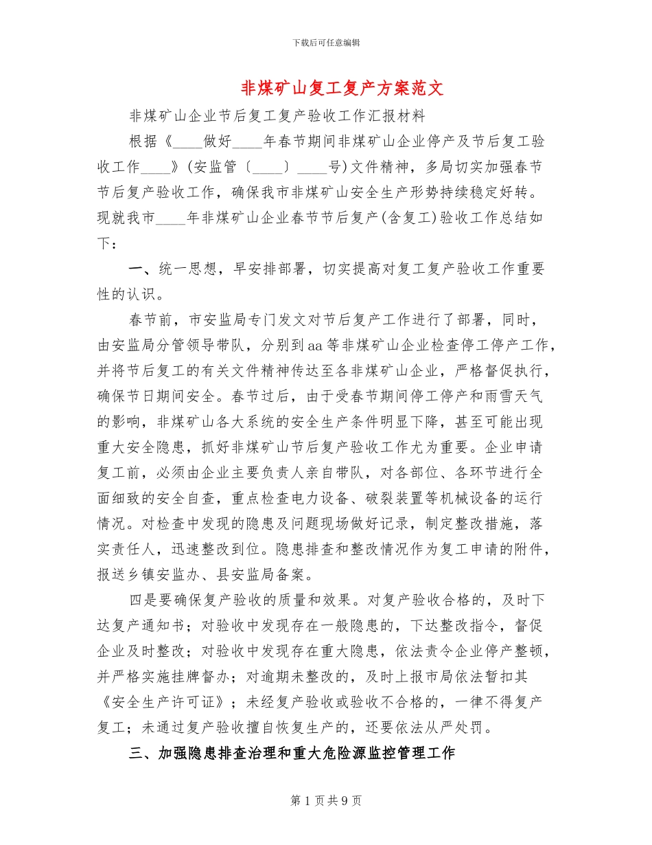 非煤矿山复工复产方案范文_第1页